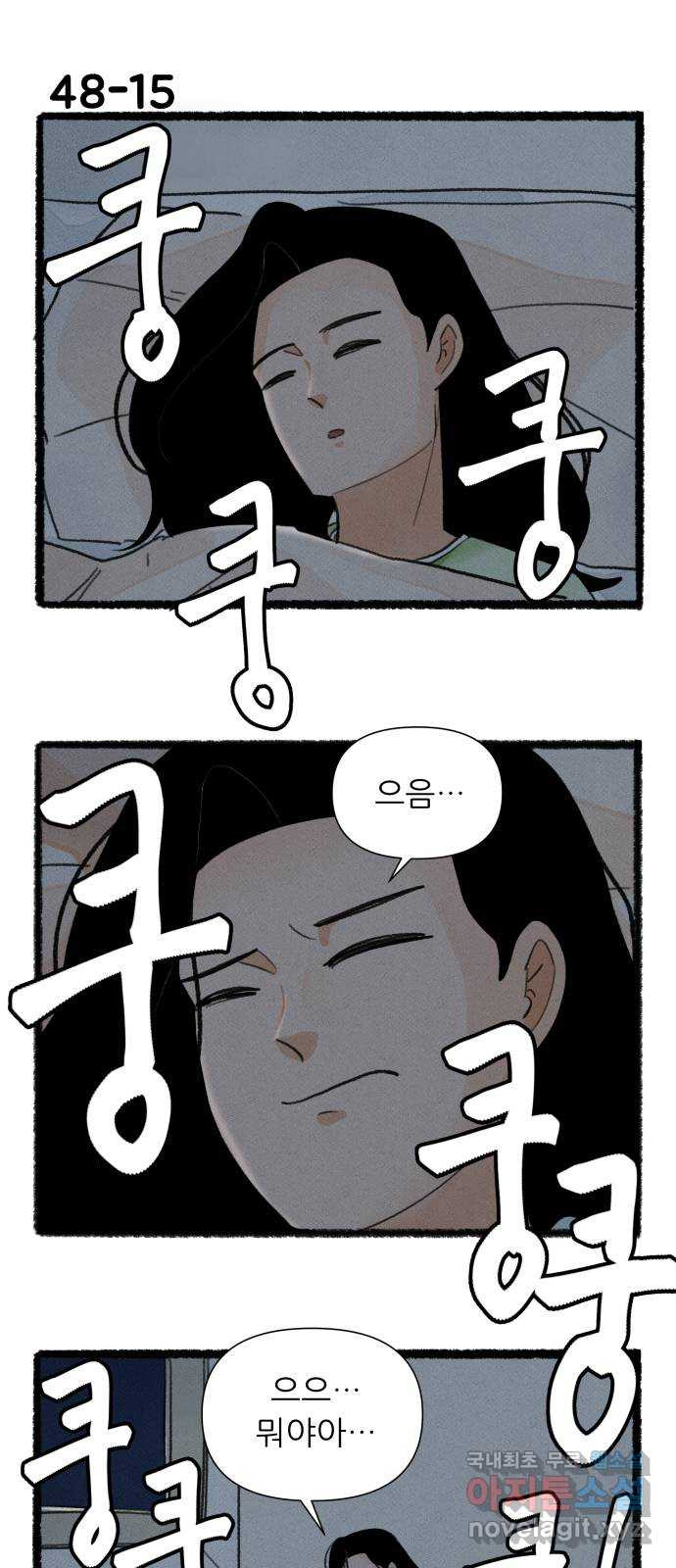 우리의 연애일지 48화 26