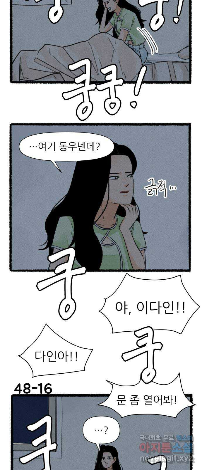 우리의 연애일지 48화 27