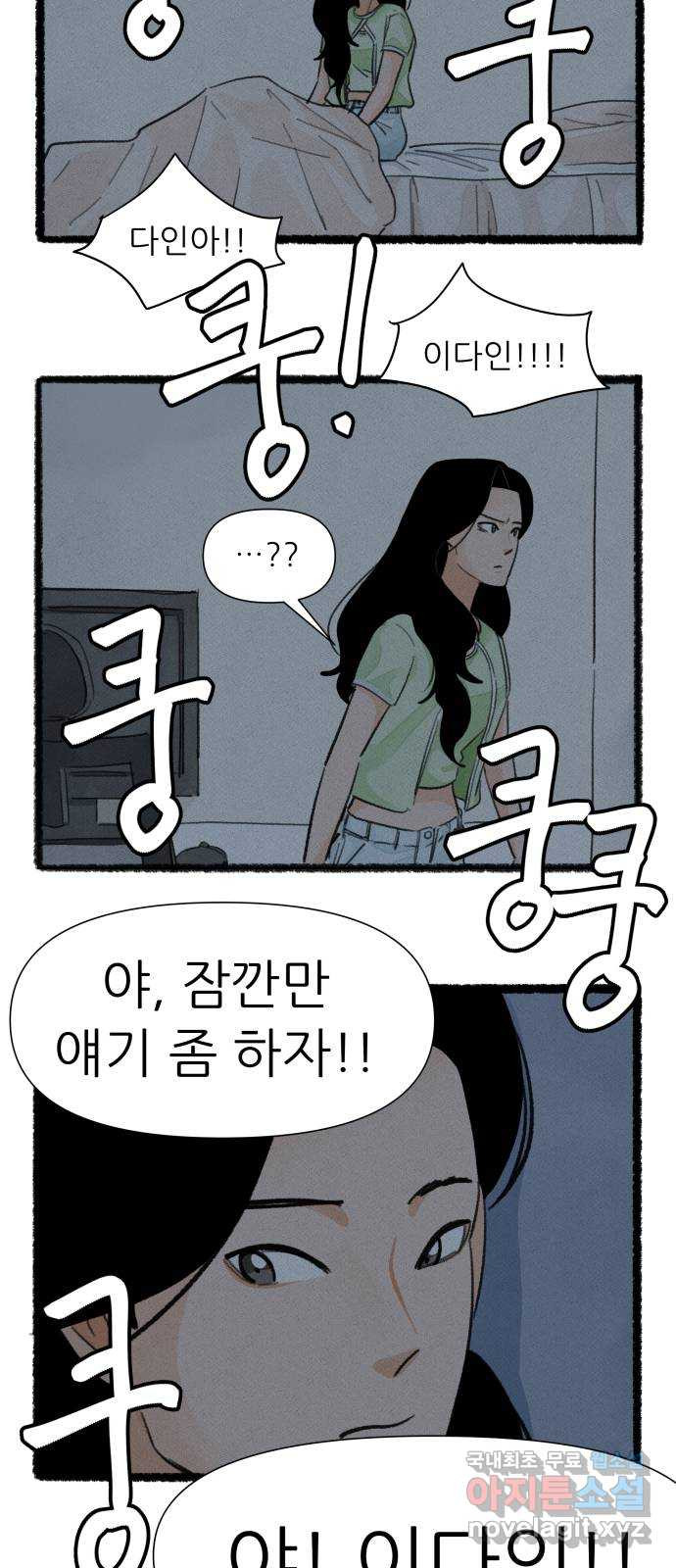 우리의 연애일지 48화 28