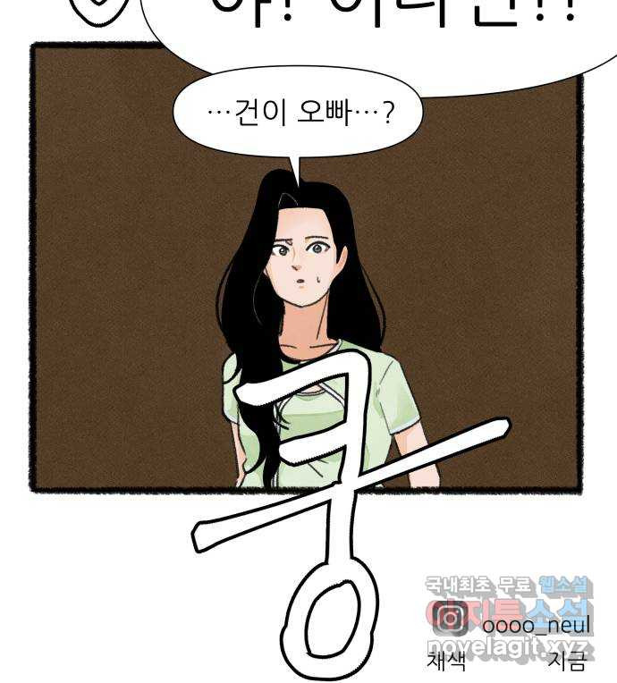 우리의 연애일지 48화 29