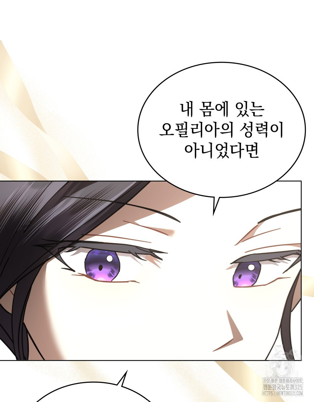 나의 데드 엔딩 후에 33화 6