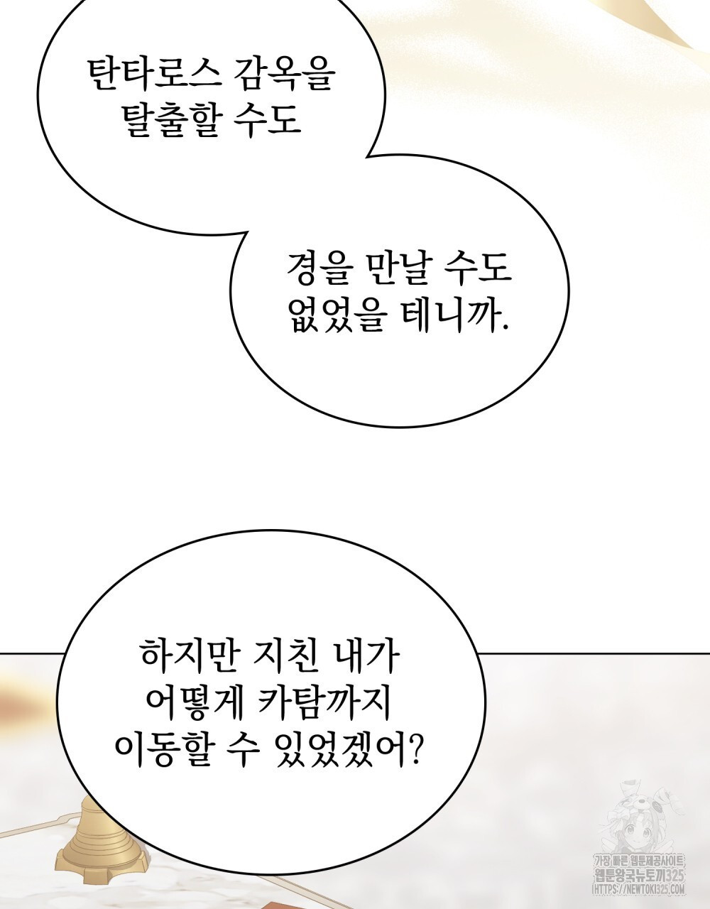 나의 데드 엔딩 후에 33화 7