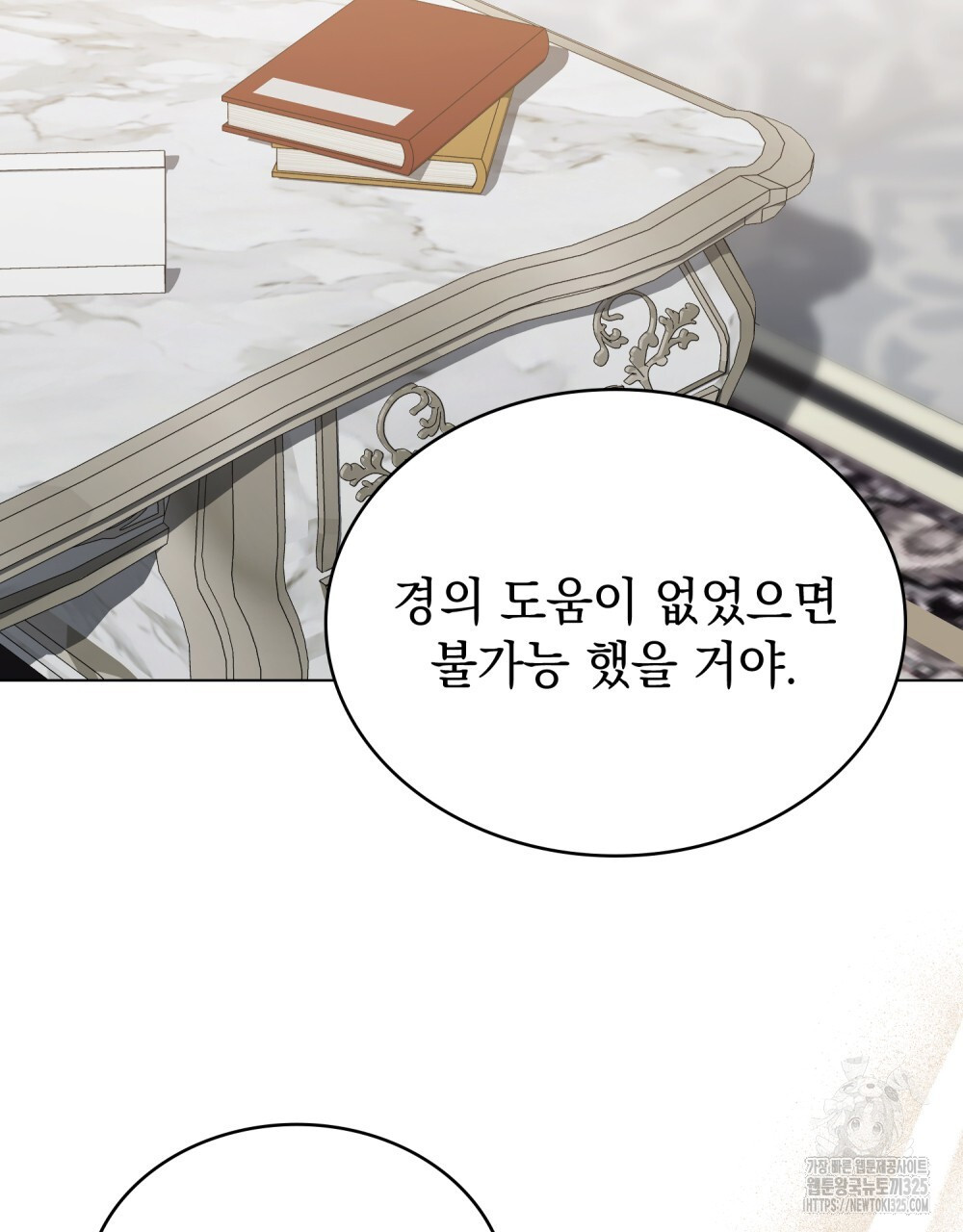 나의 데드 엔딩 후에 33화 8
