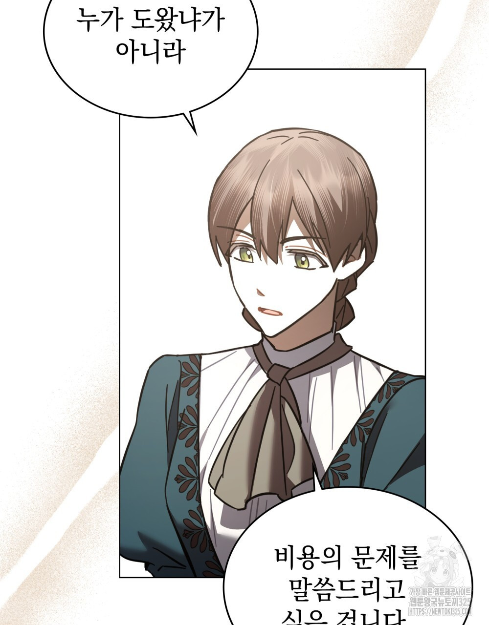 나의 데드 엔딩 후에 33화 9