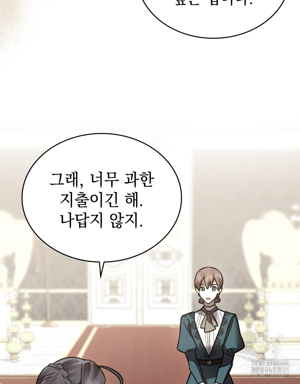 나의 데드 엔딩 후에 33화 10
