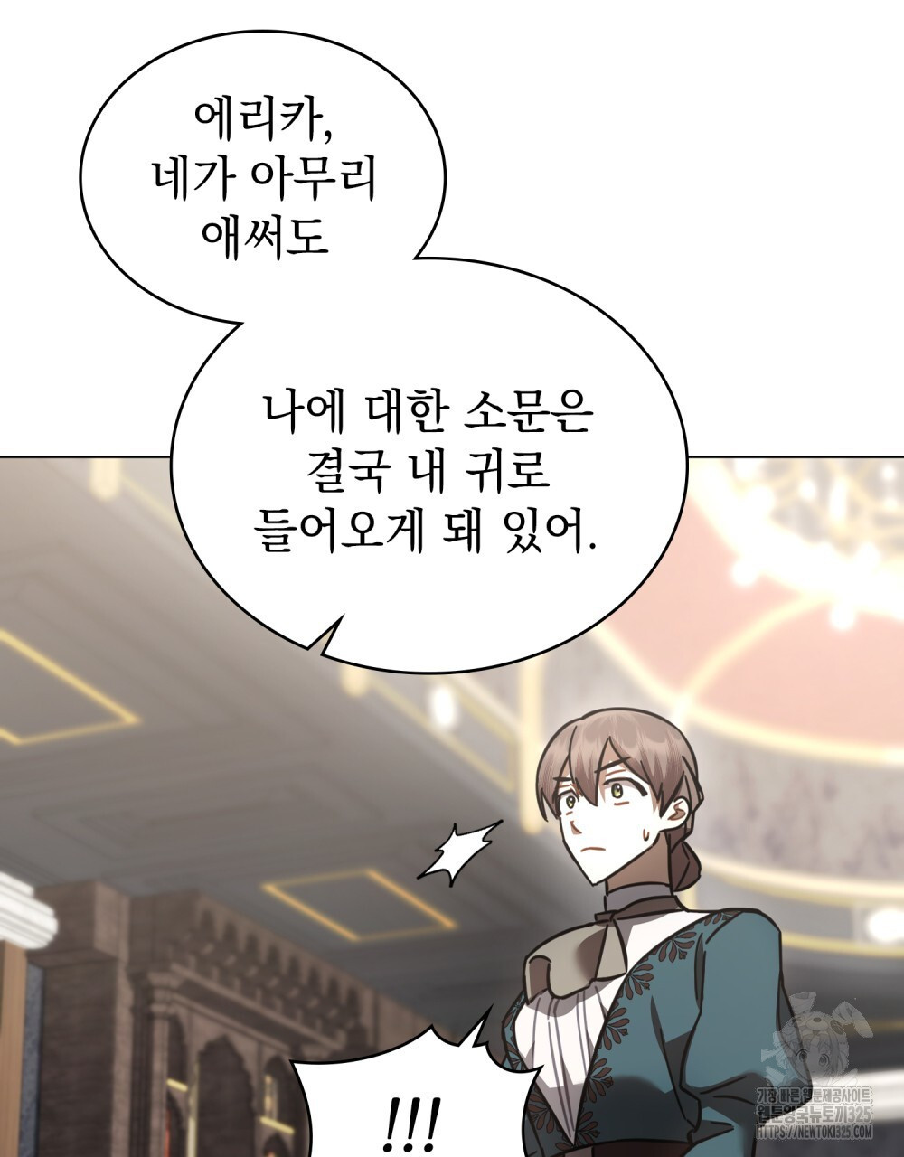 나의 데드 엔딩 후에 33화 13