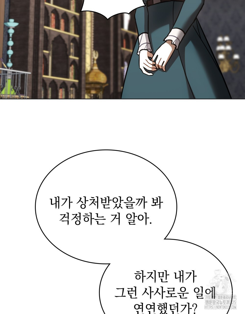 나의 데드 엔딩 후에 33화 14
