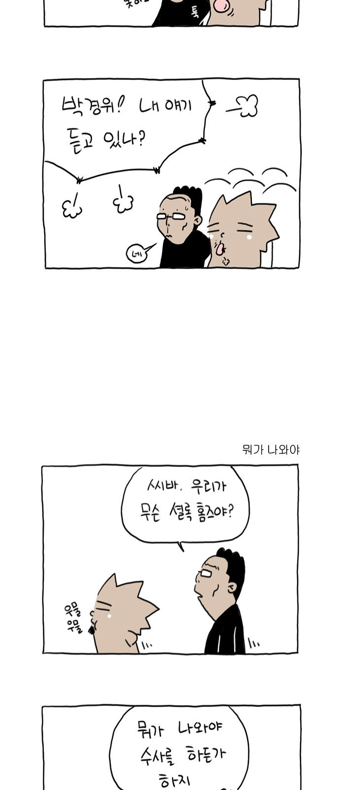 살인자o난감 10화 2