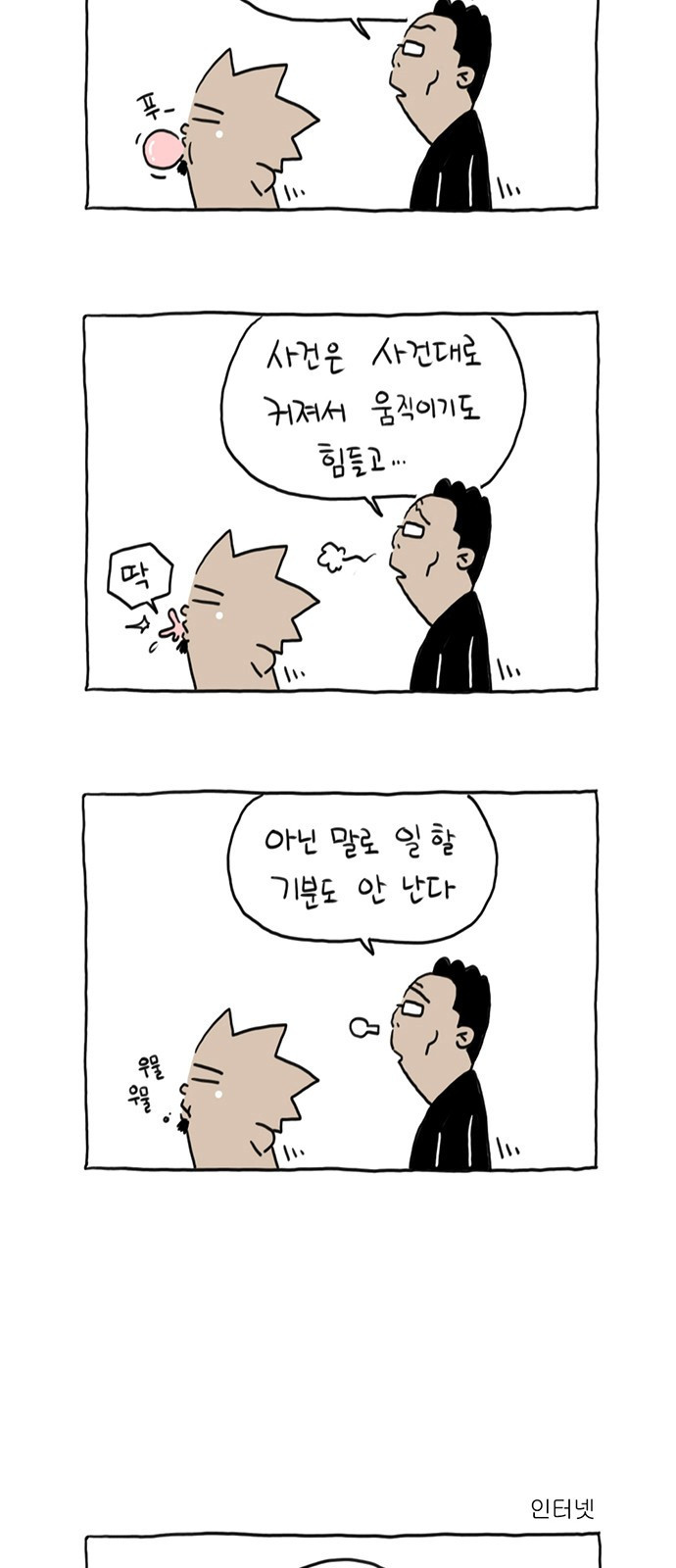살인자o난감 10화 3