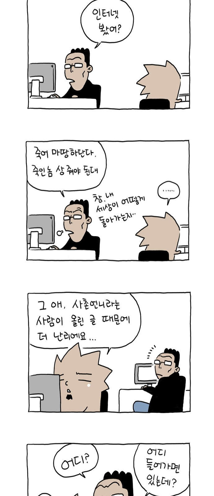 살인자o난감 10화 4