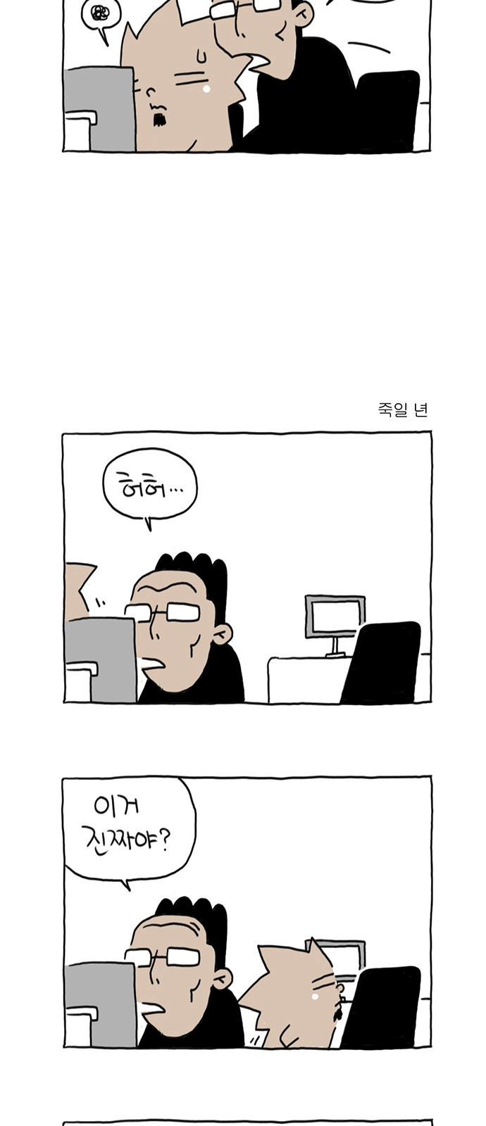 살인자o난감 10화 5