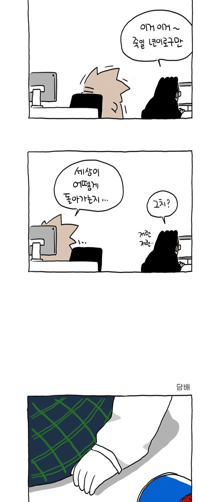 살인자o난감 10화 6