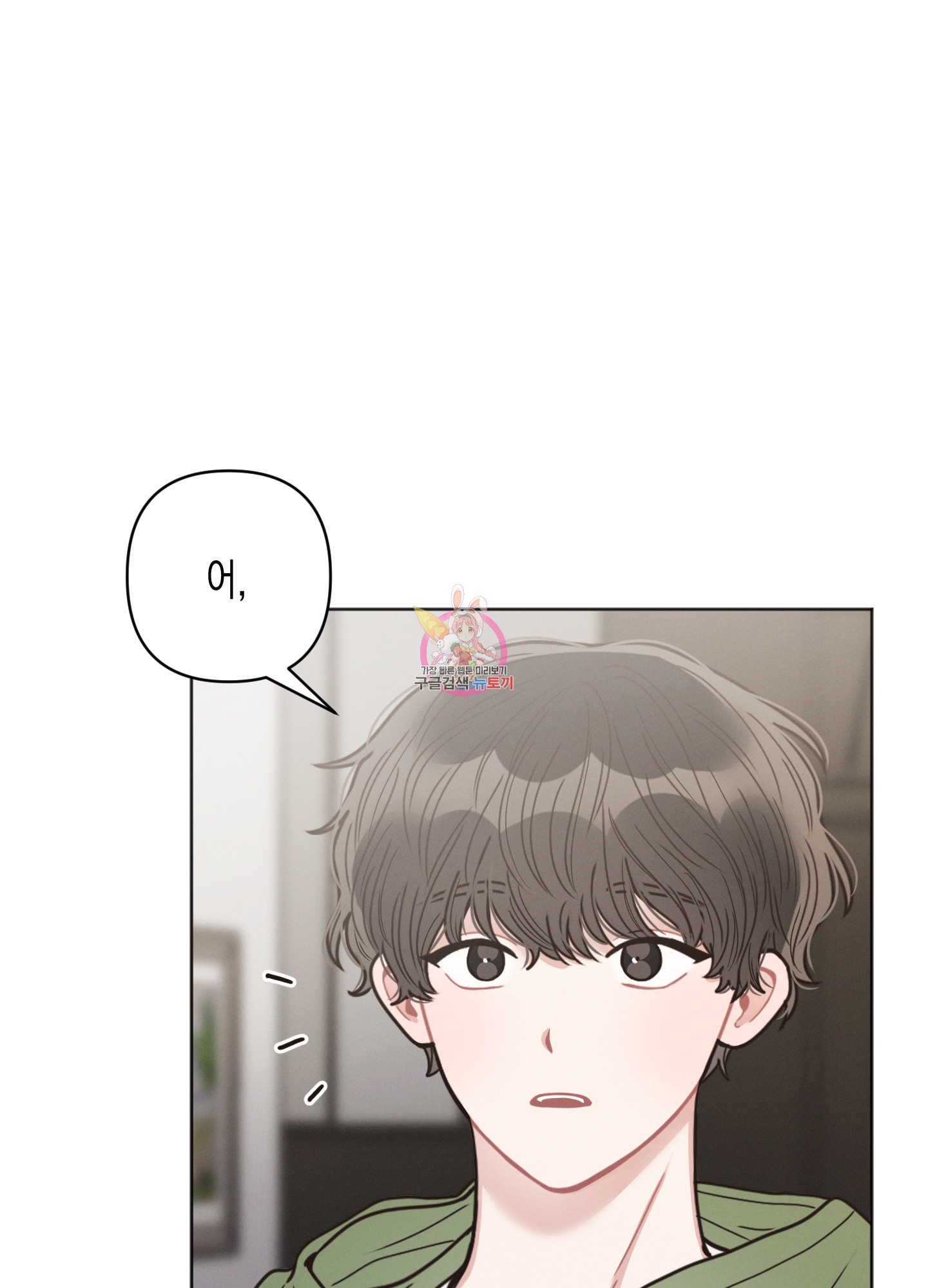 내 이웃의 사생활 15화 1