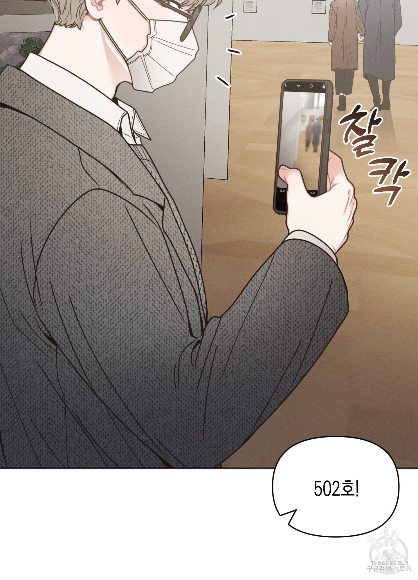 내 이웃의 사생활 15화 3
