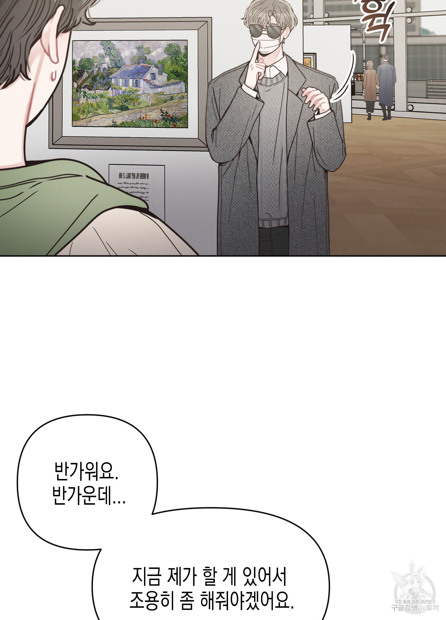 내 이웃의 사생활 15화 6