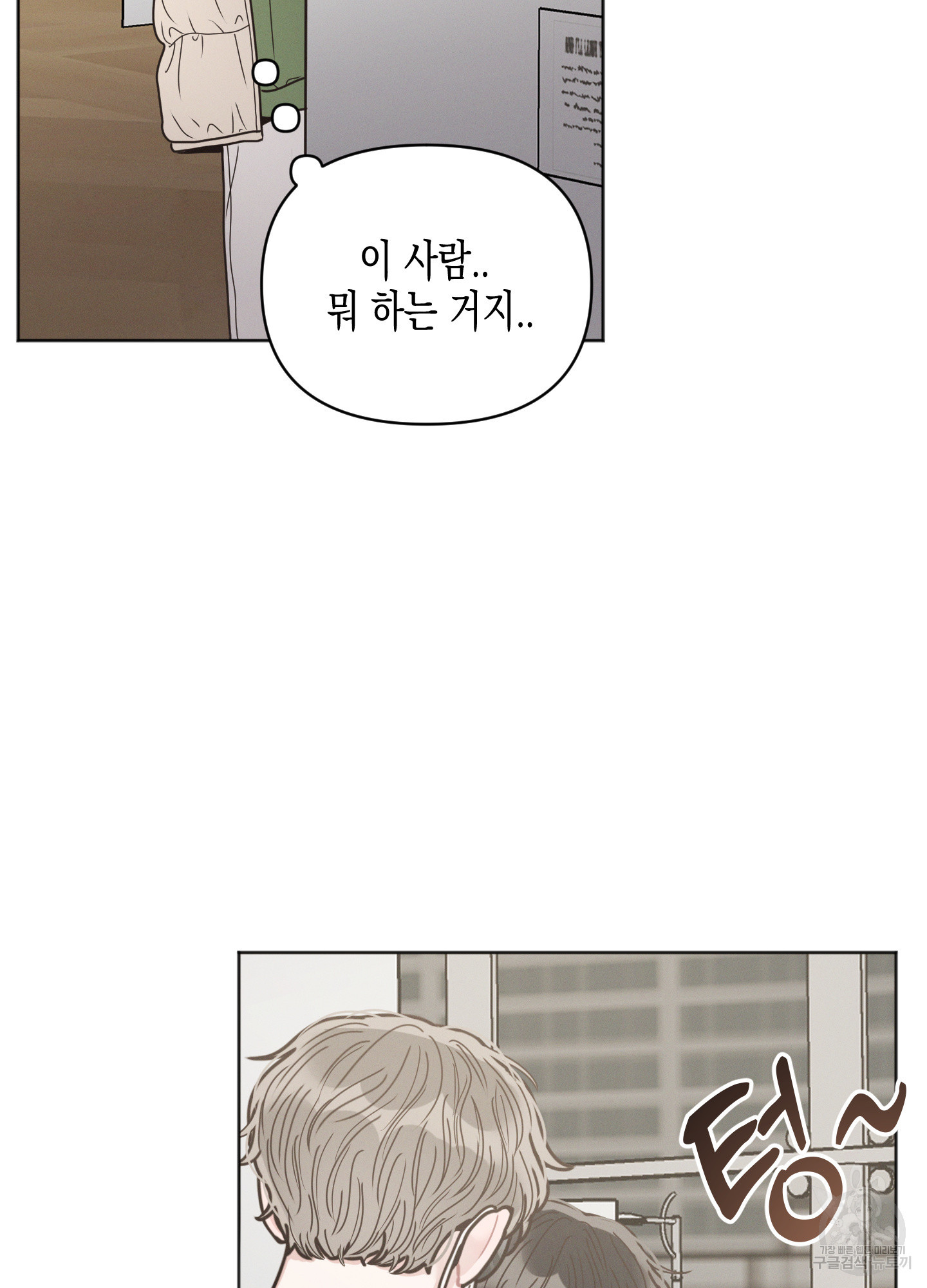 내 이웃의 사생활 15화 9