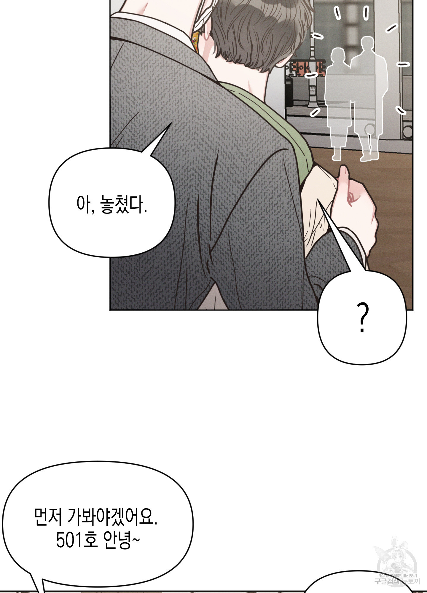 내 이웃의 사생활 15화 10
