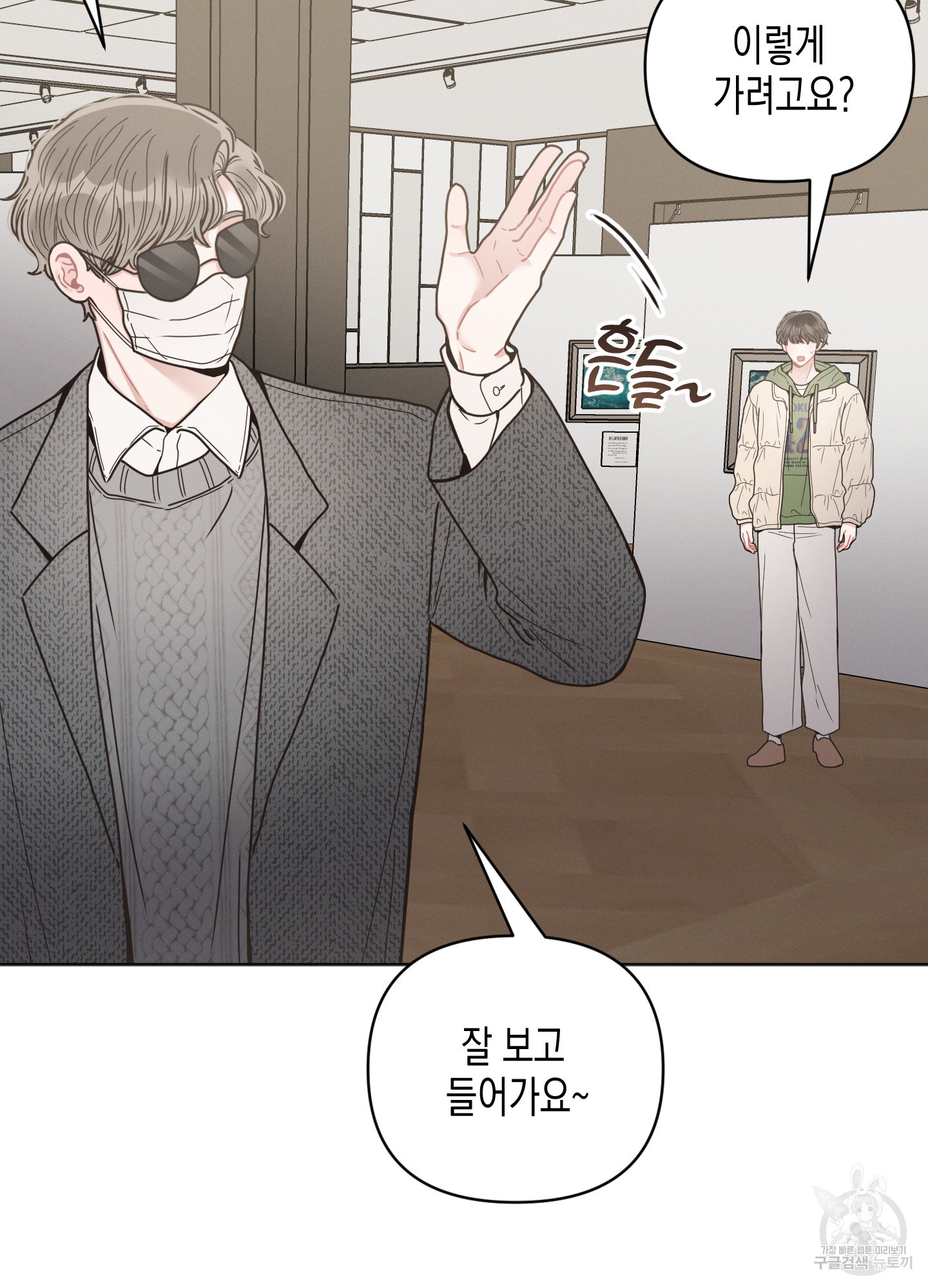 내 이웃의 사생활 15화 11