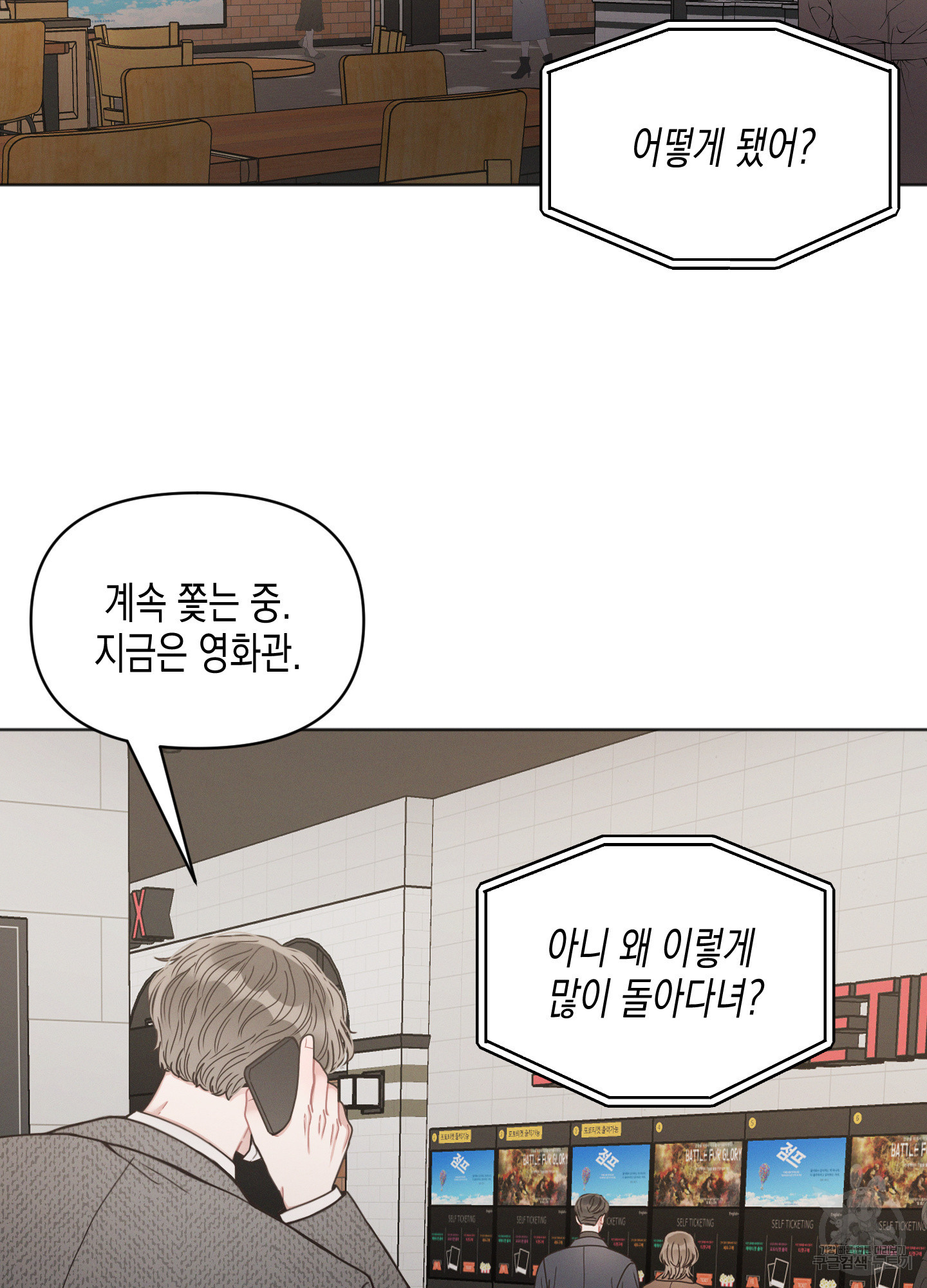 내 이웃의 사생활 15화 16