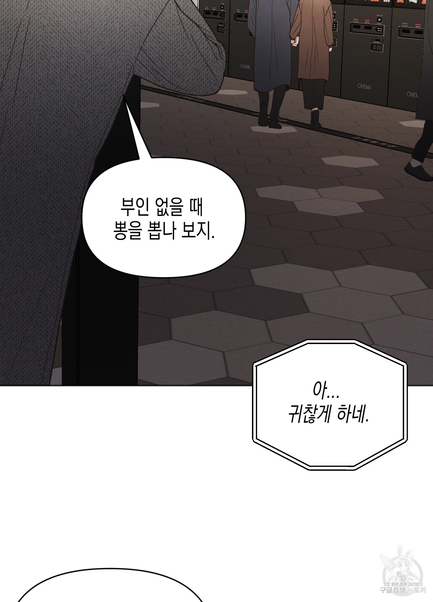 내 이웃의 사생활 15화 17
