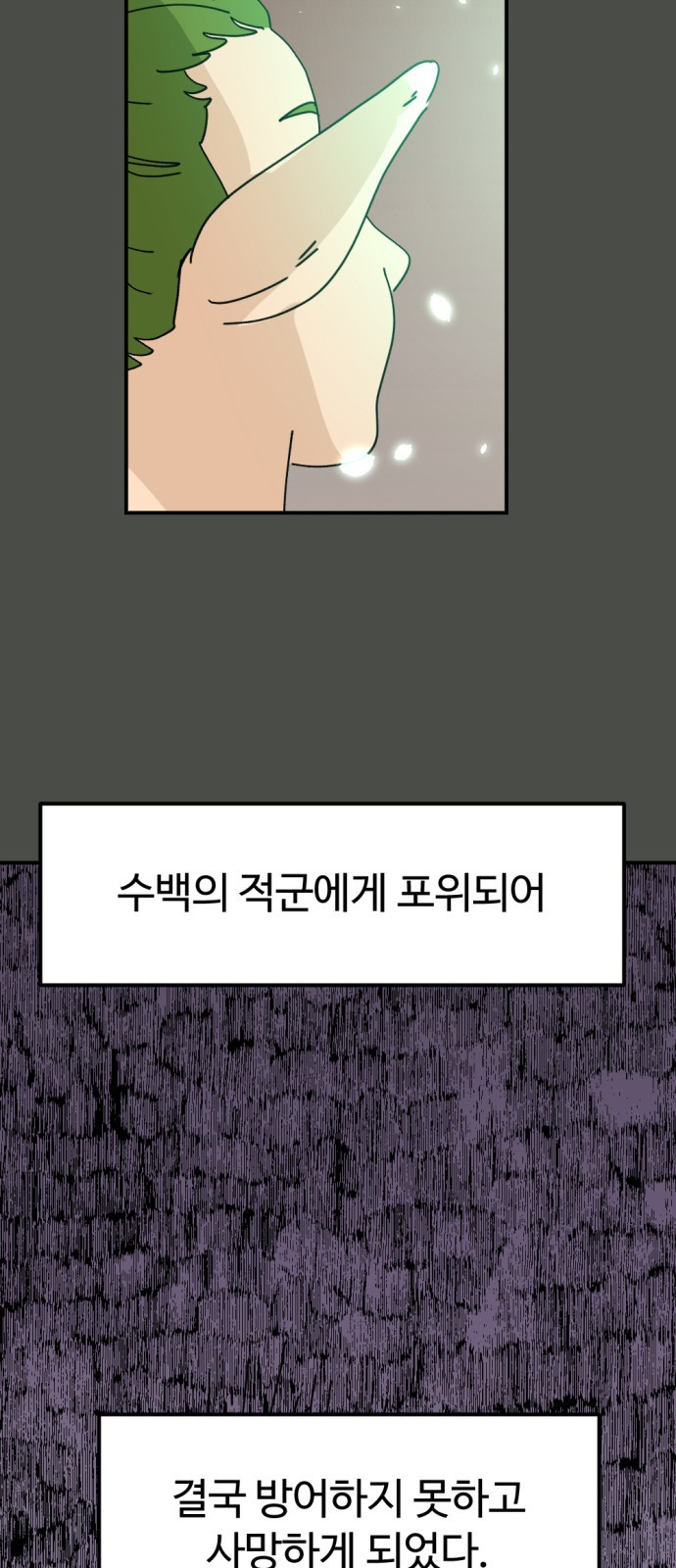 뼈왕 16. 드러나는 진실 2