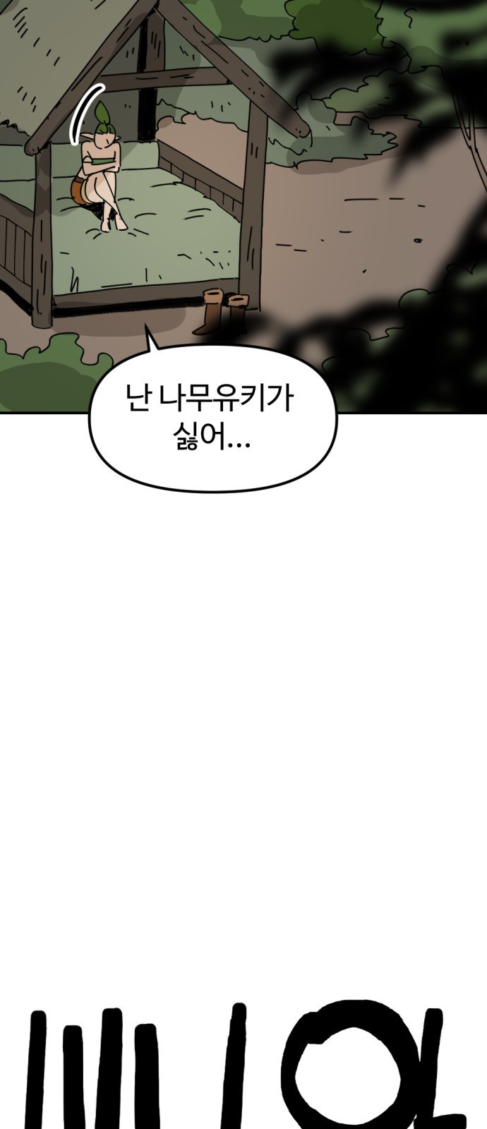 뼈왕 16. 드러나는 진실 7