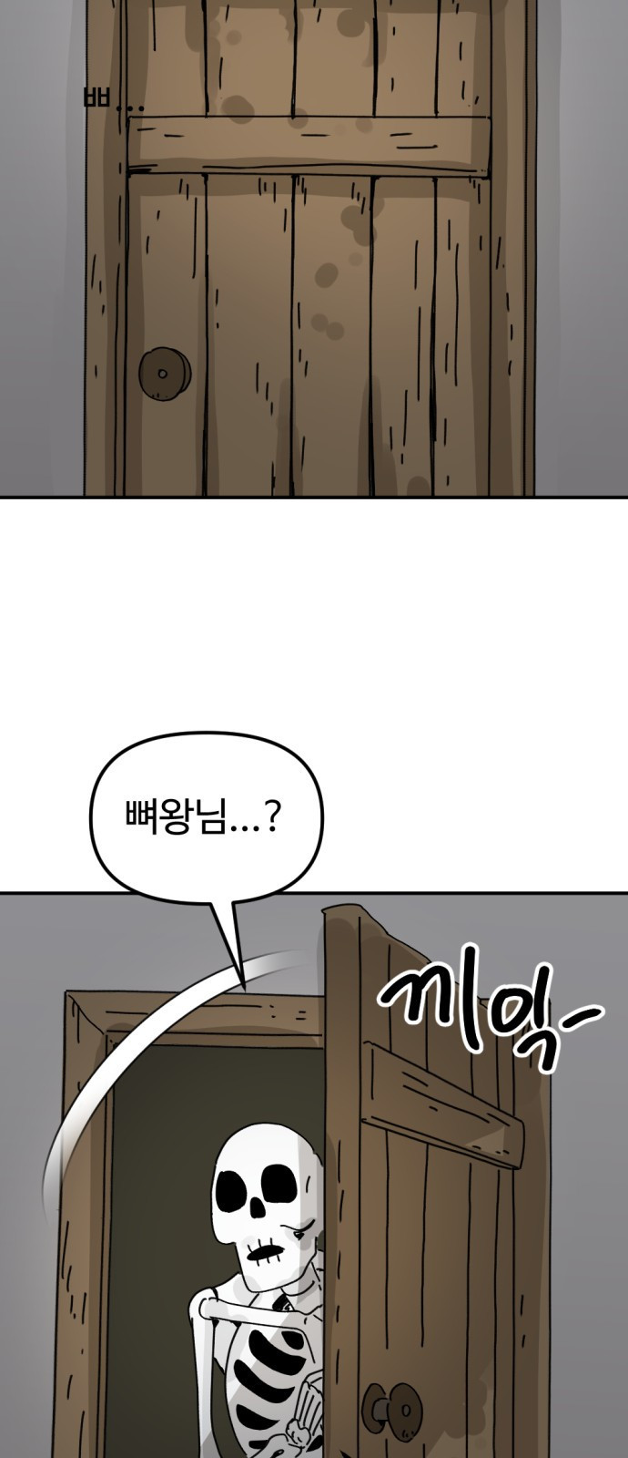 뼈왕 16. 드러나는 진실 9