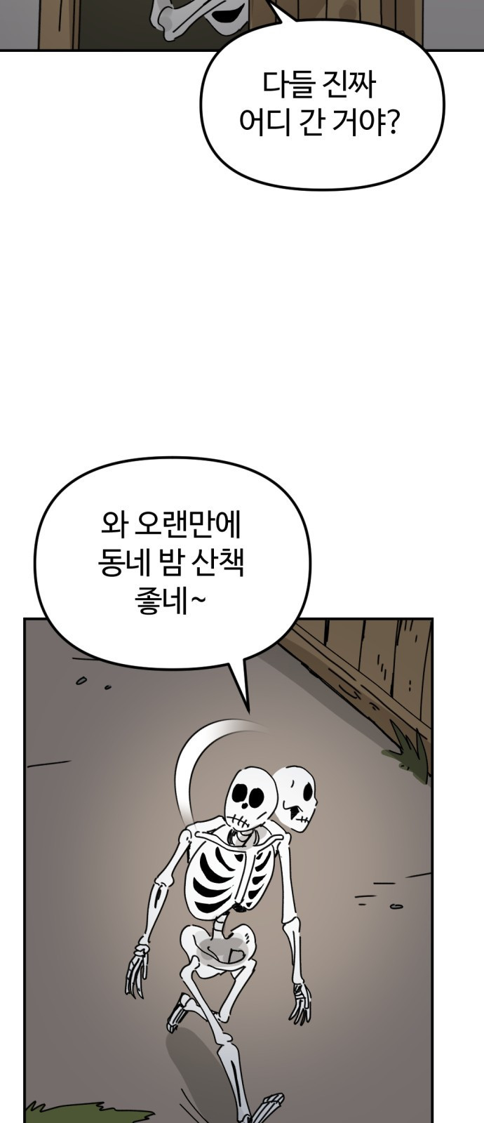 뼈왕 16. 드러나는 진실 10