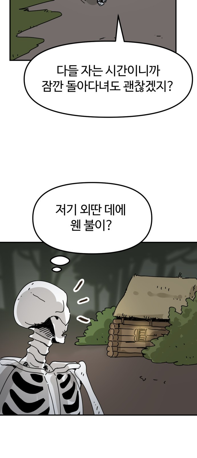 뼈왕 16. 드러나는 진실 11