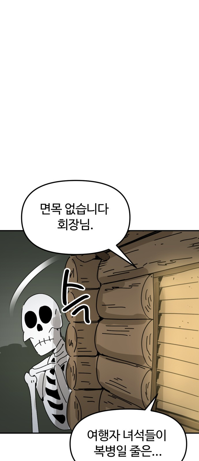 뼈왕 16. 드러나는 진실 12