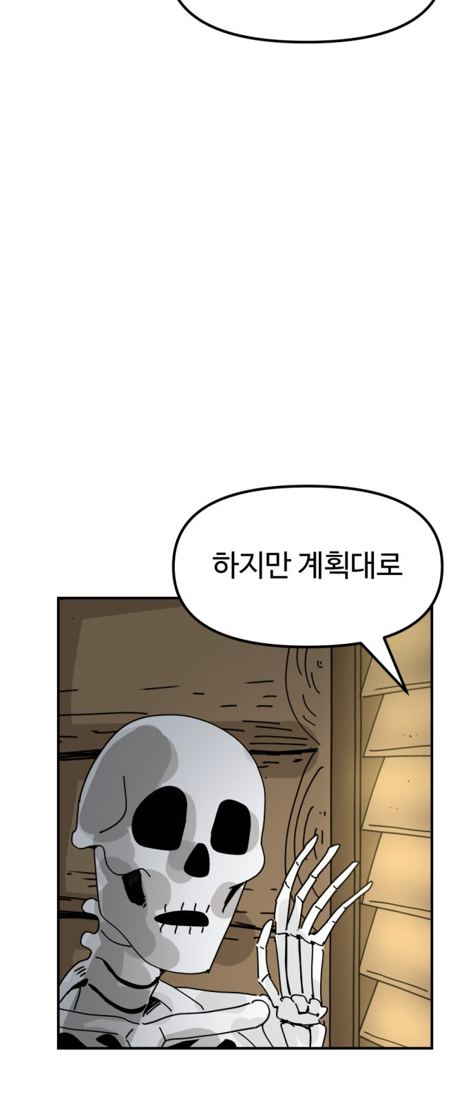 뼈왕 16. 드러나는 진실 13