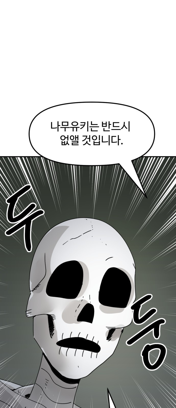 뼈왕 16. 드러나는 진실 14