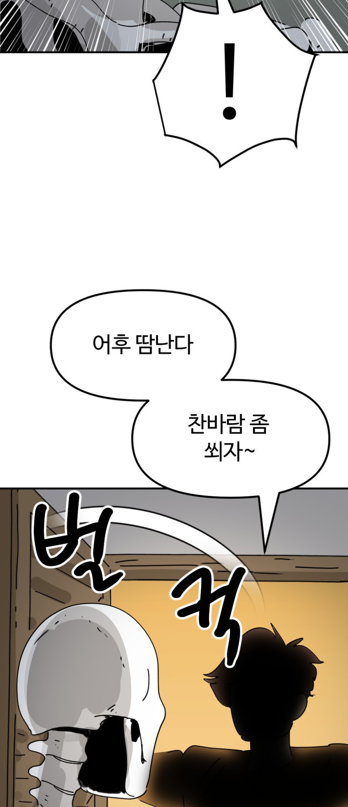 뼈왕 16. 드러나는 진실 15