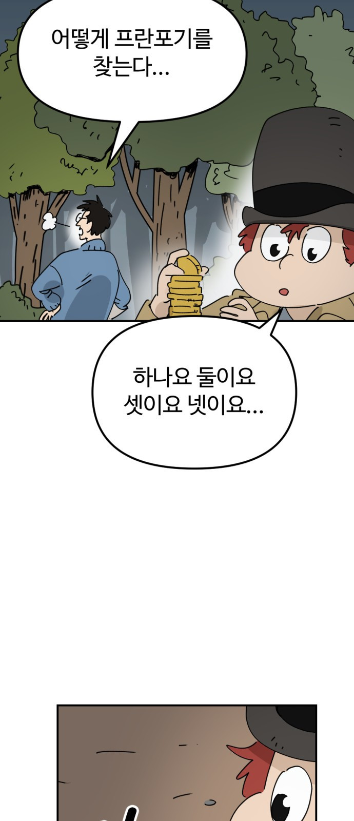 뼈왕 16. 드러나는 진실 19