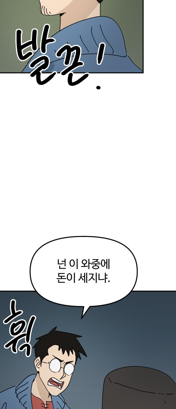 뼈왕 16. 드러나는 진실 21