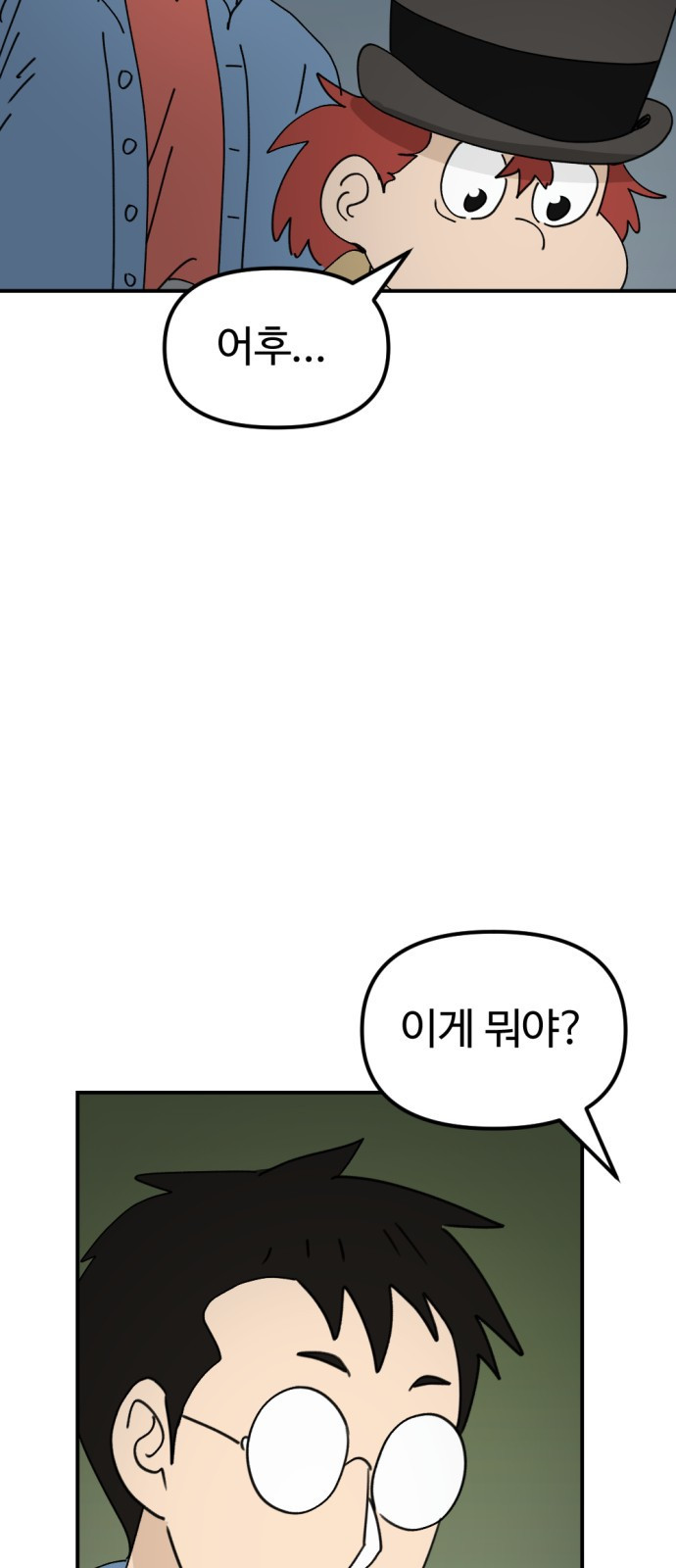뼈왕 16. 드러나는 진실 22