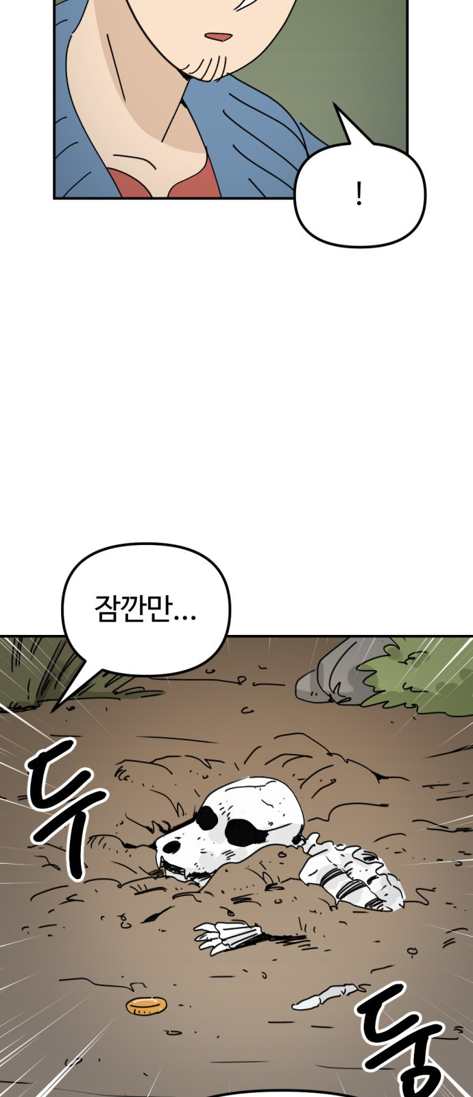 뼈왕 16. 드러나는 진실 23