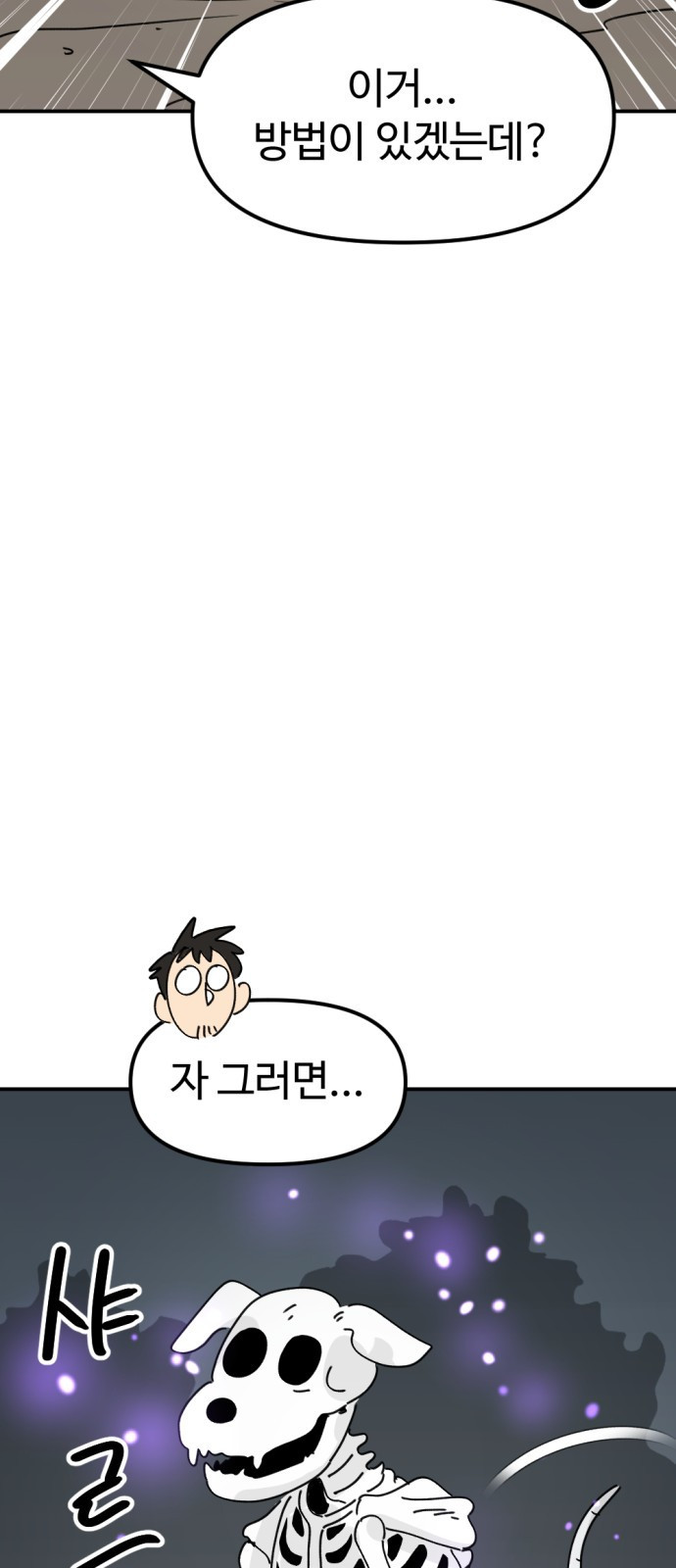 뼈왕 16. 드러나는 진실 24