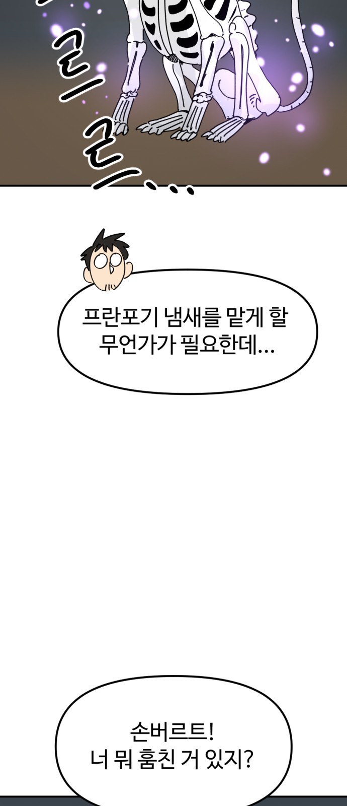 뼈왕 16. 드러나는 진실 25