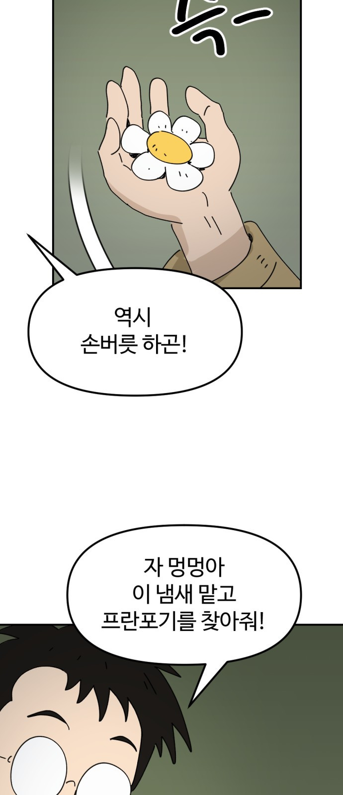 뼈왕 16. 드러나는 진실 27