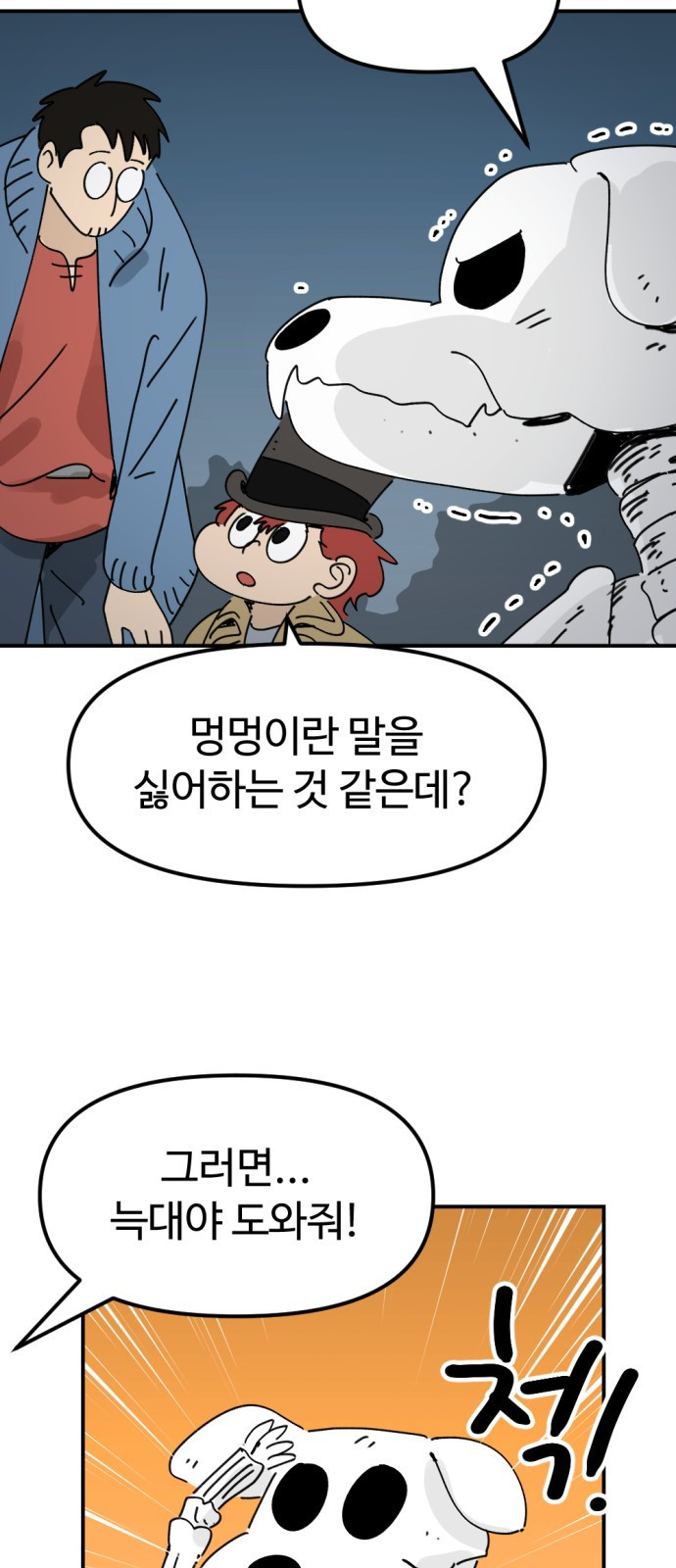 뼈왕 16. 드러나는 진실 29