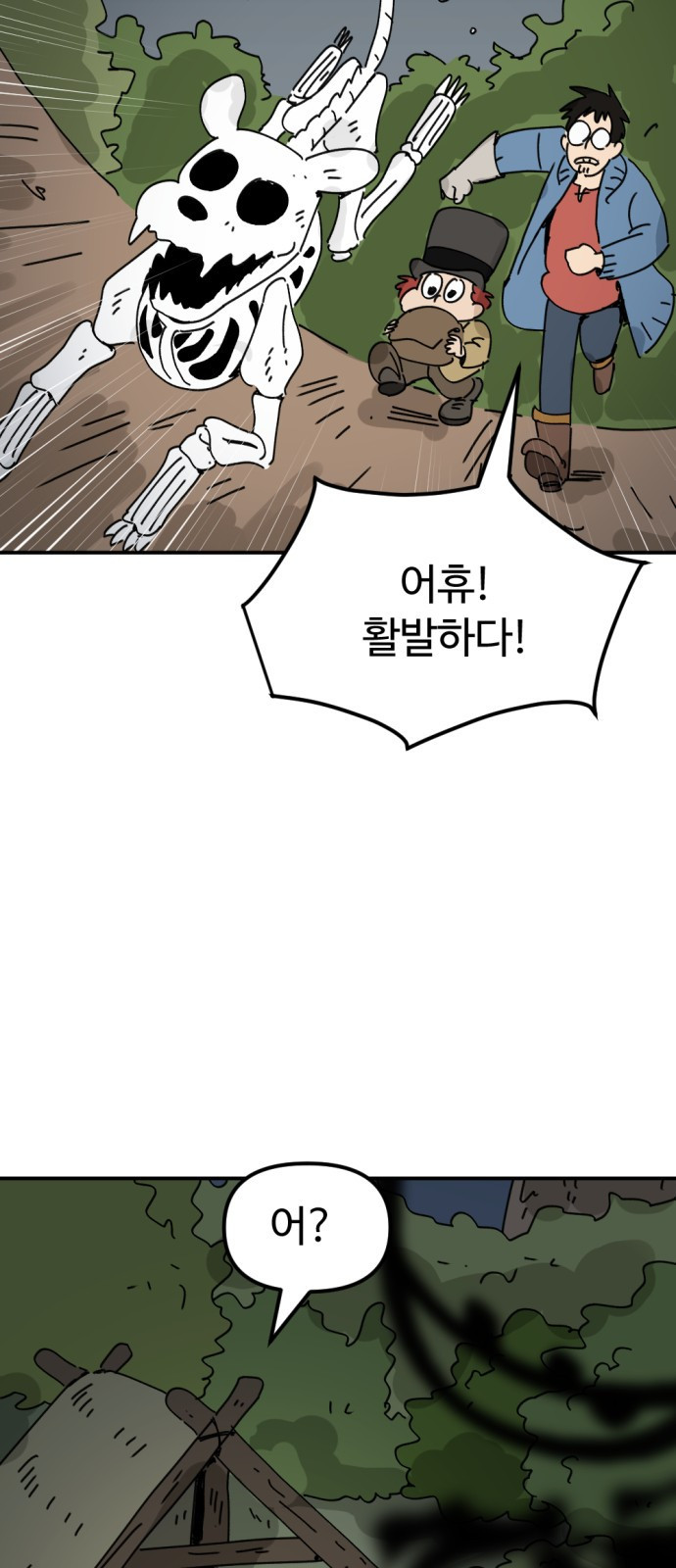 뼈왕 16. 드러나는 진실 31
