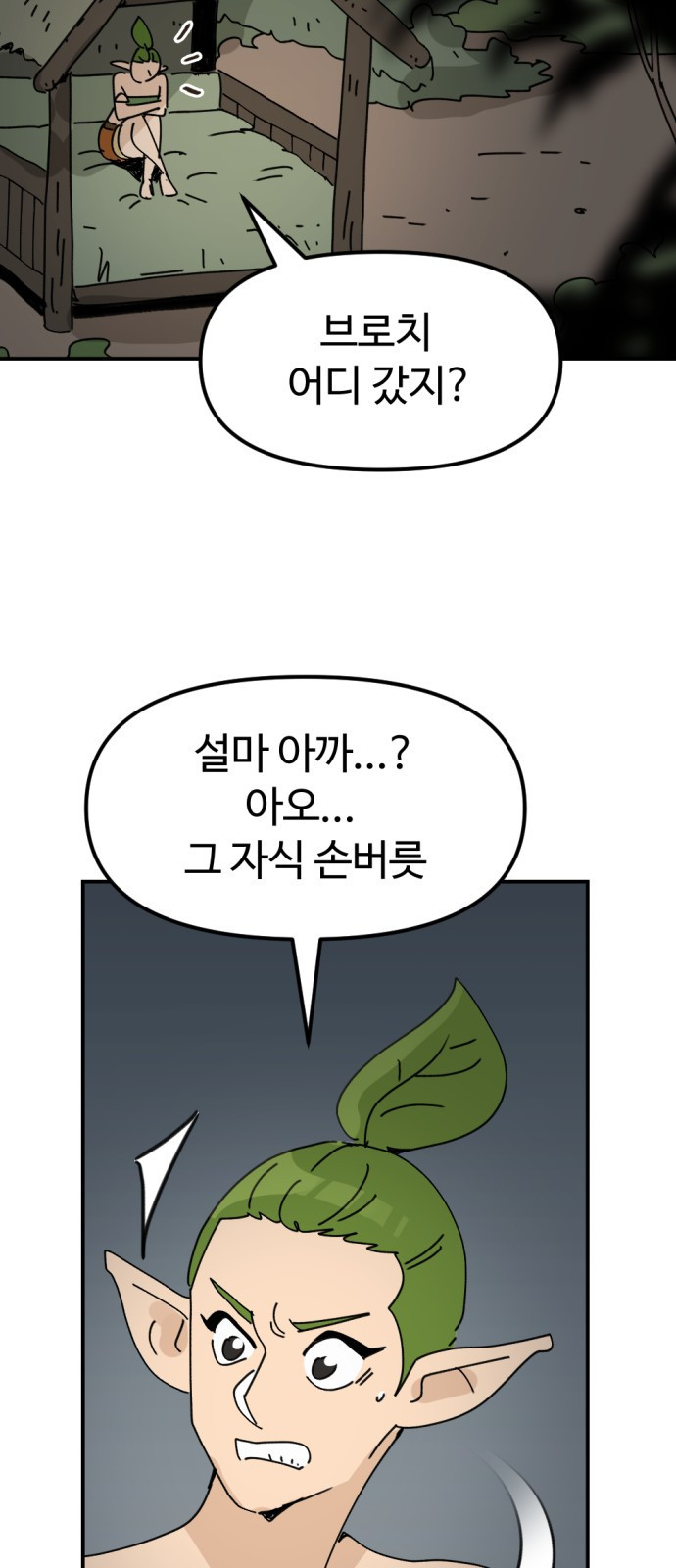 뼈왕 16. 드러나는 진실 32