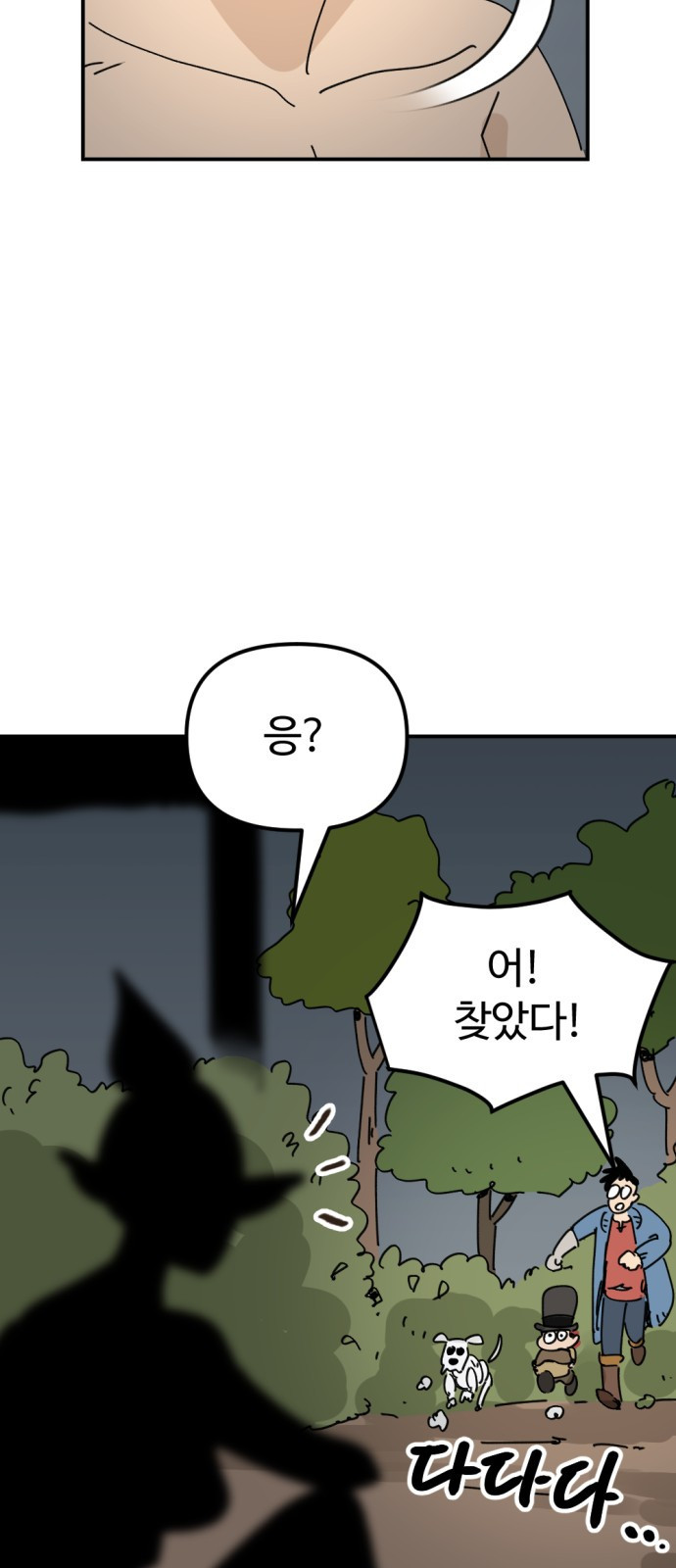 뼈왕 16. 드러나는 진실 33