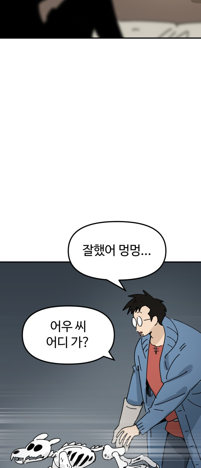 뼈왕 16. 드러나는 진실 34