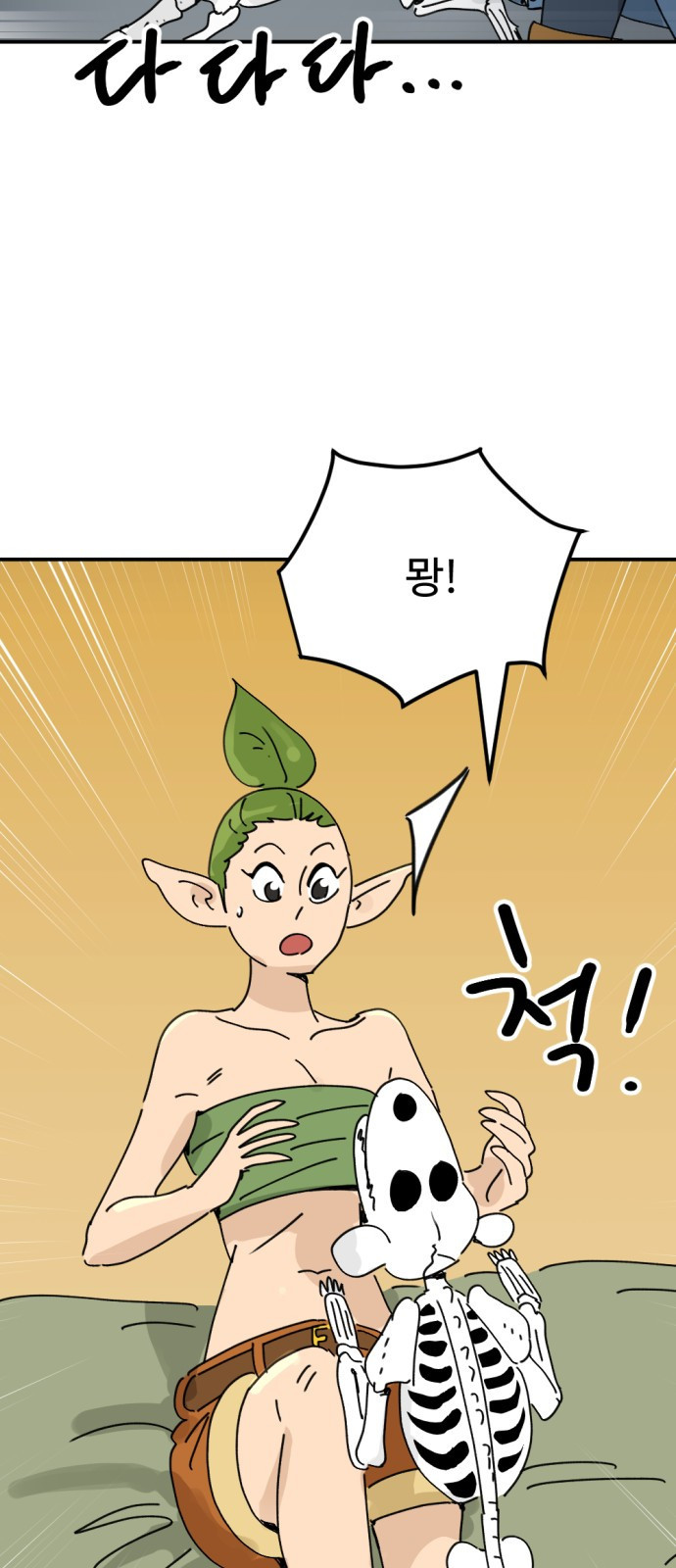 뼈왕 16. 드러나는 진실 35
