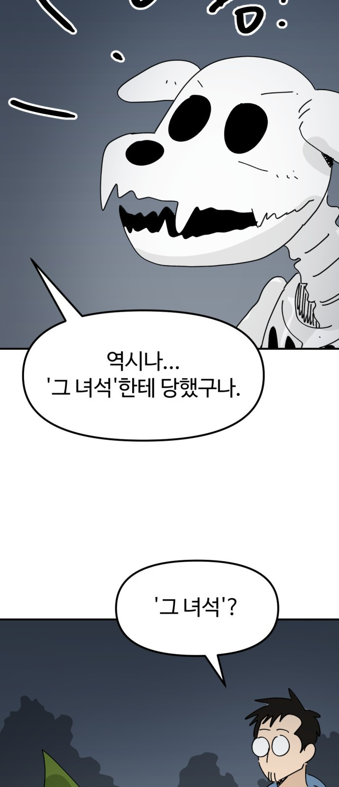 뼈왕 16. 드러나는 진실 40