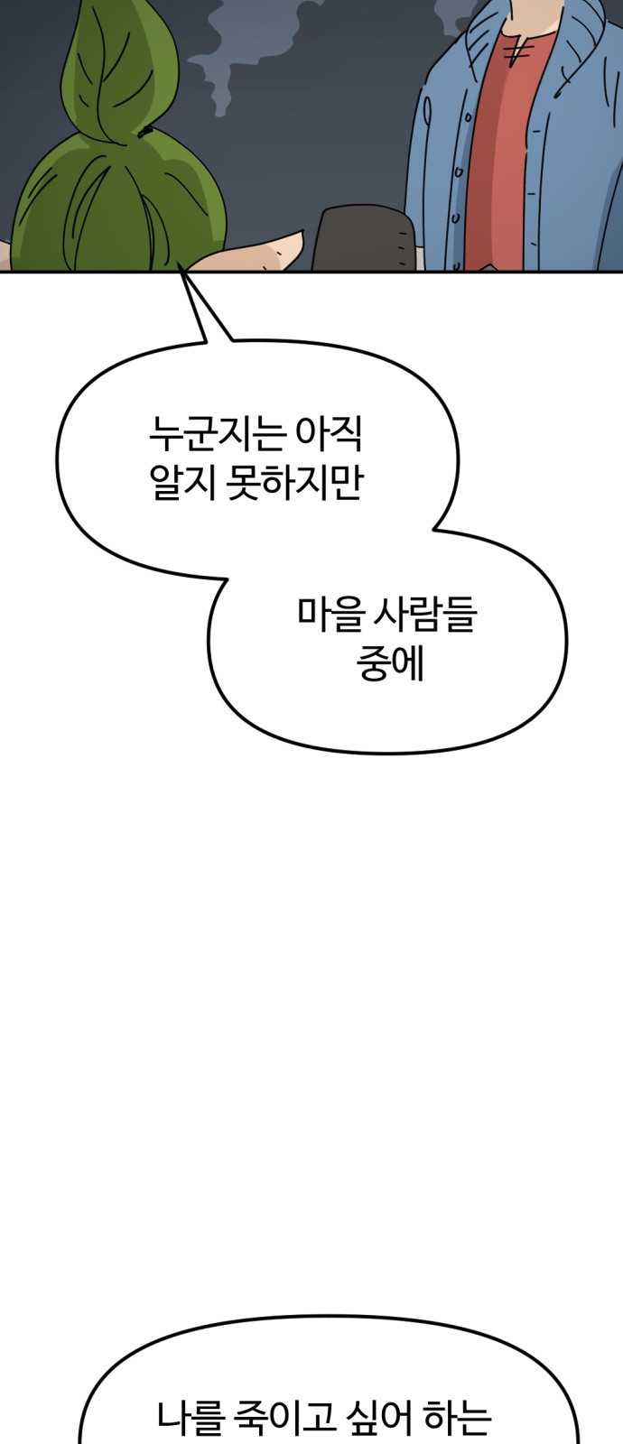 뼈왕 16. 드러나는 진실 41