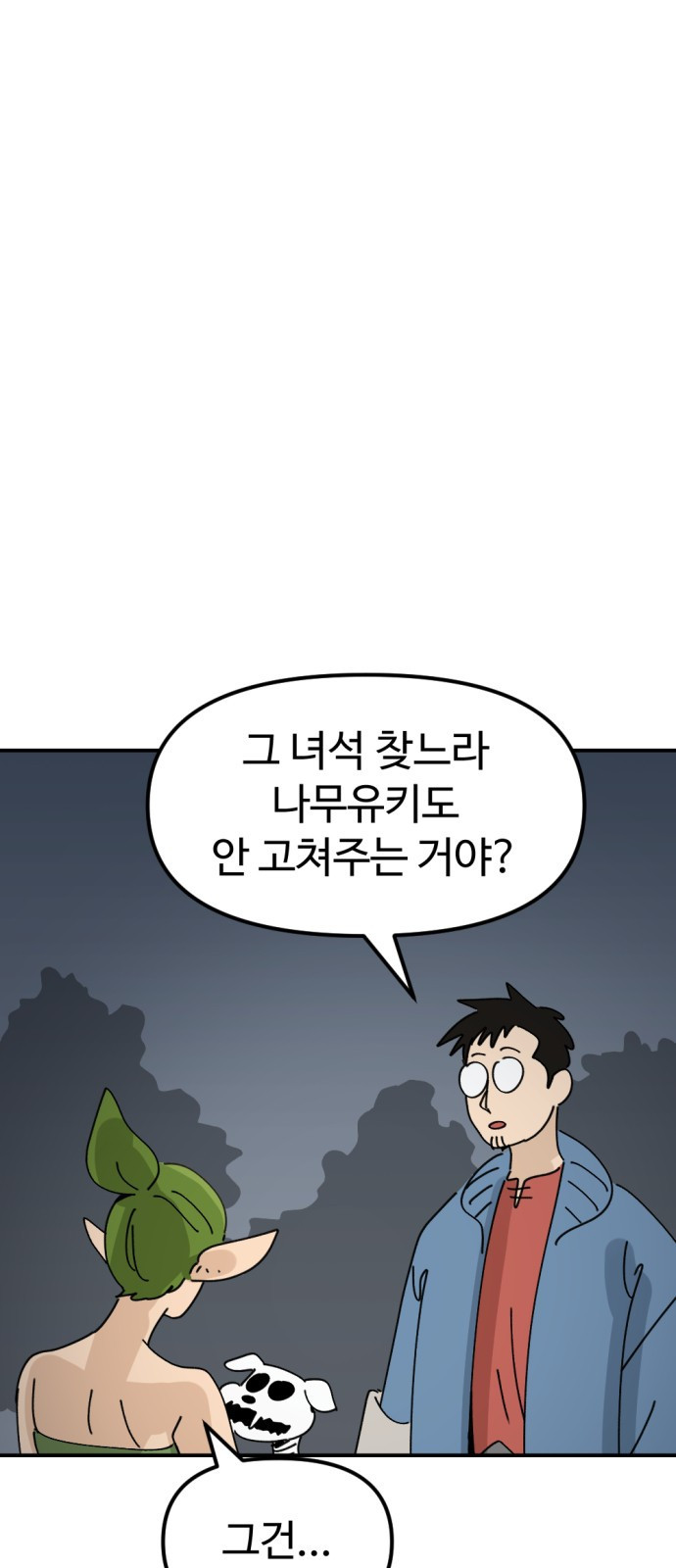 뼈왕 16. 드러나는 진실 44
