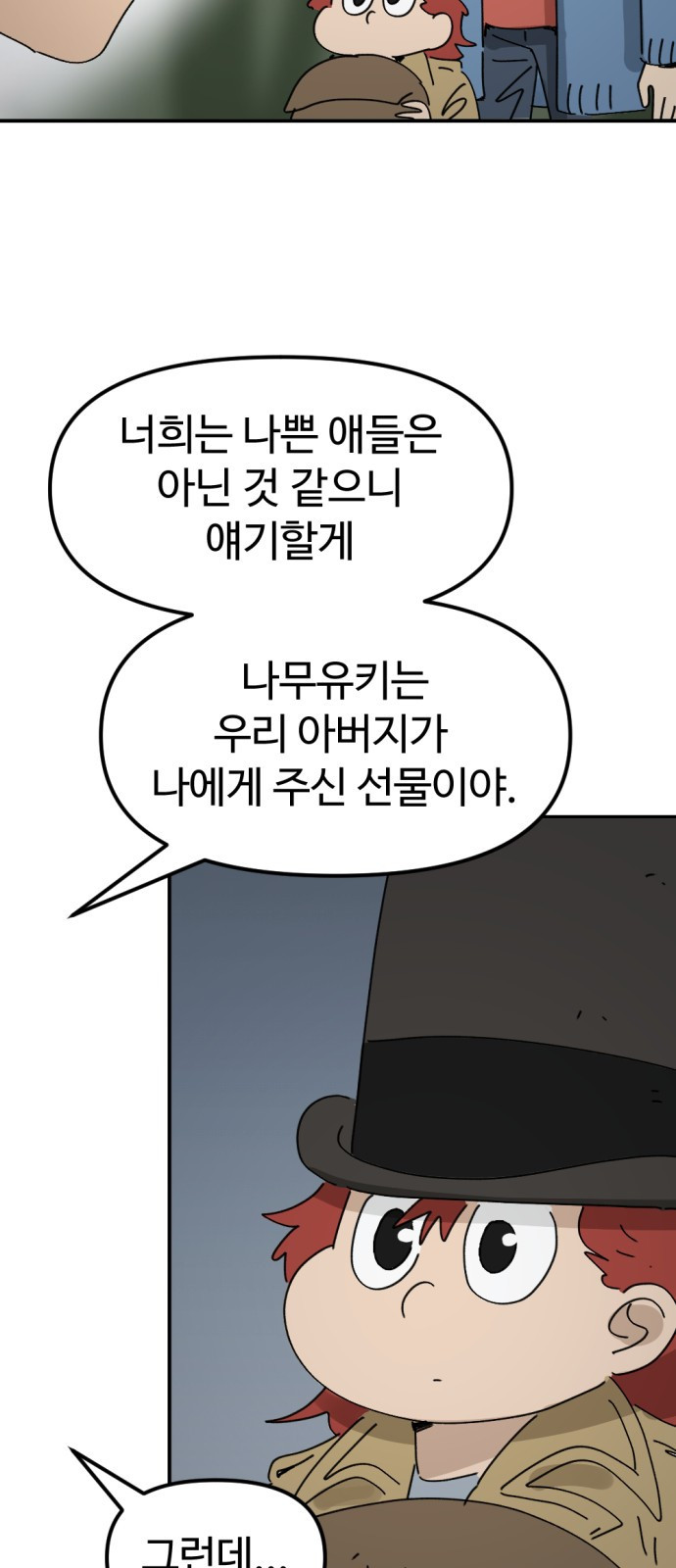뼈왕 16. 드러나는 진실 46